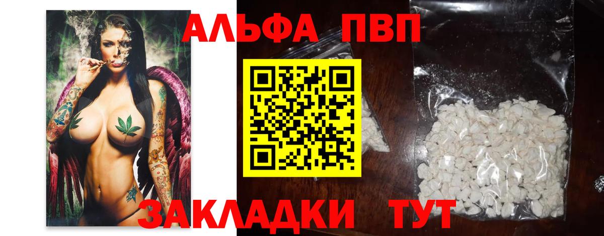 A-PVP  Вход с VPN  Электрогорск  A PVP СК КРИС  А ПВП кристаллы  Альфа ПВП VHQ 