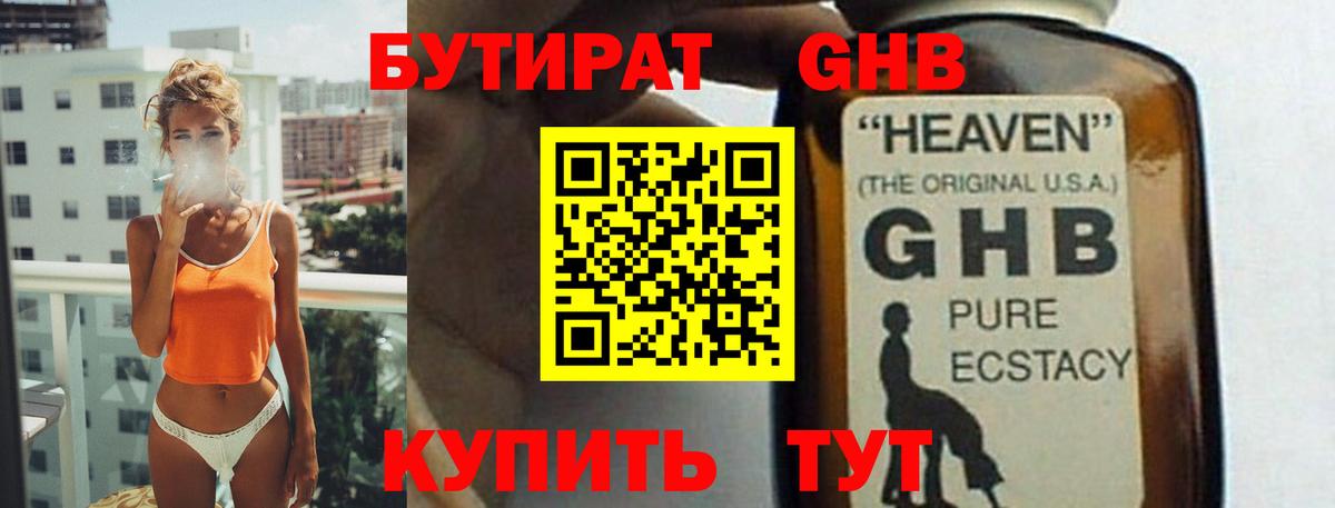 Электрогорск  Бутират бутандиол  Вход с VPN 