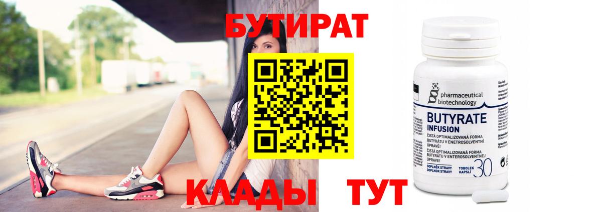 Бутират GHB Электрогорск