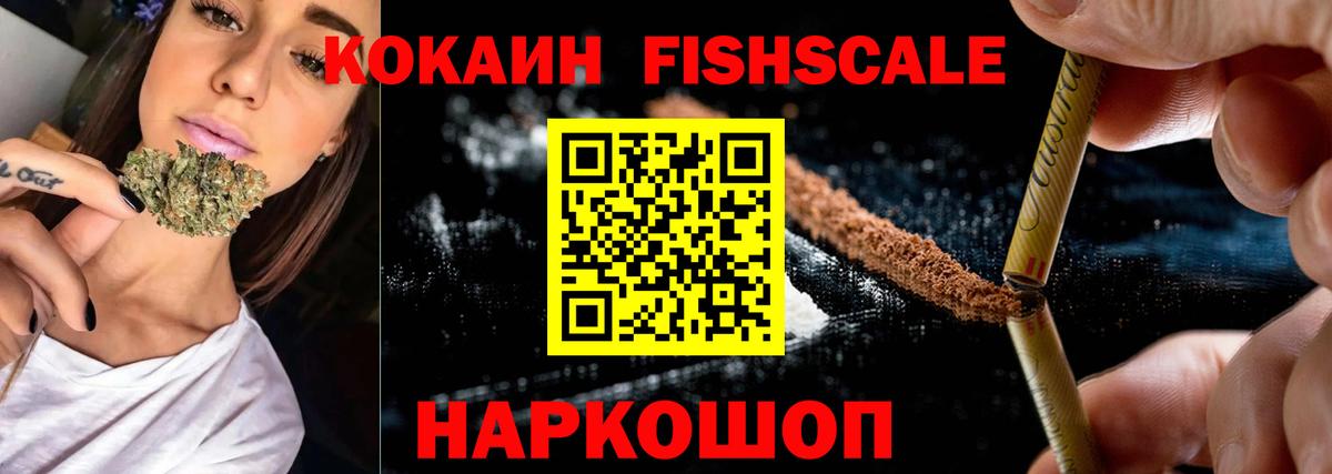 Электрогорск  КОКАИН FishScale  КОКАИН Эквадор  COCAIN  Вход с VPN 