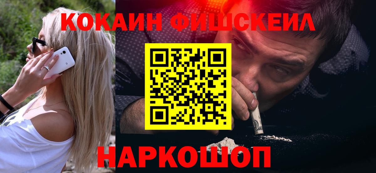 COCAIN Fish Scale Электрогорск