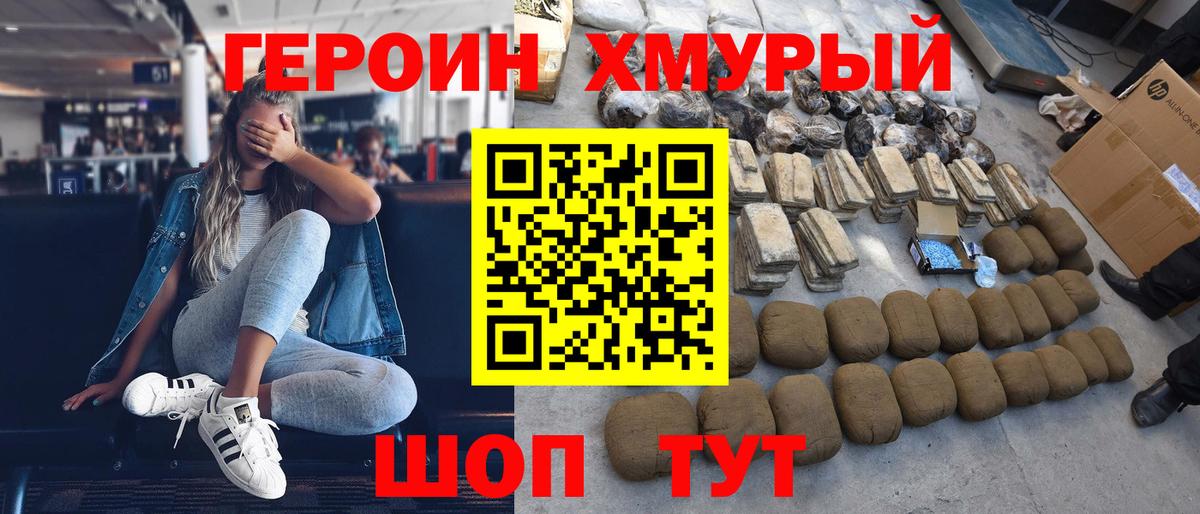 Героин герыч  Вход с VPN  Электрогорск 
