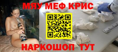 мяу мяу кристалл Малгобек