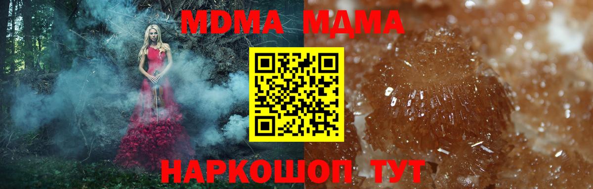 МДМА  MDMA crystal  Вход с VPN  Электрогорск 