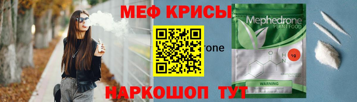 Электрогорск  МЕФ  наркотики  МЯУ-МЯУ кристаллы  Мефедрон кристаллы  Вход с VPN 