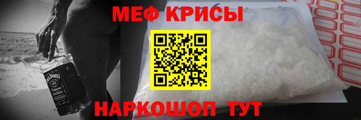 Меф мяу мяу Электрогорск