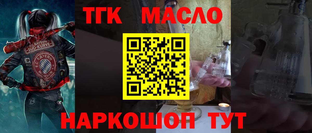 ТГК THC oil Электрогорск