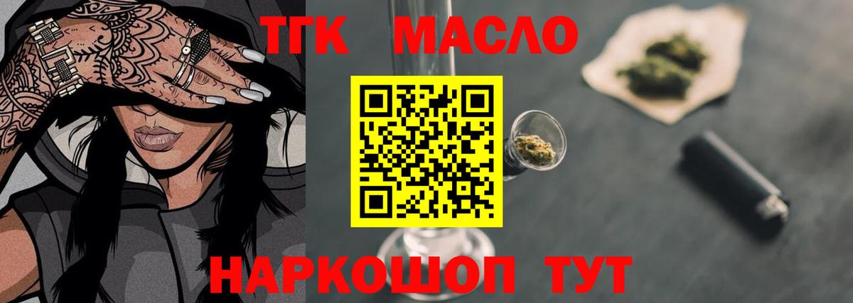 ТГК концентрат  купить   ТГК THC oil  Электрогорск  Вход с VPN 